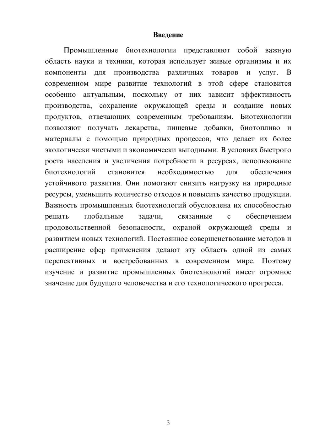 Предпросмотр доклада 3
