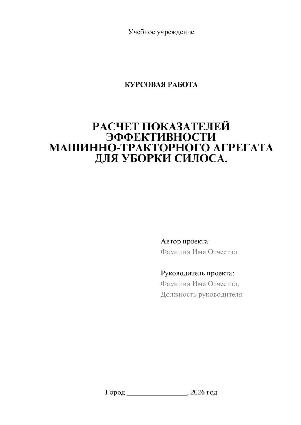 Предпросмотр курсовой работы 1