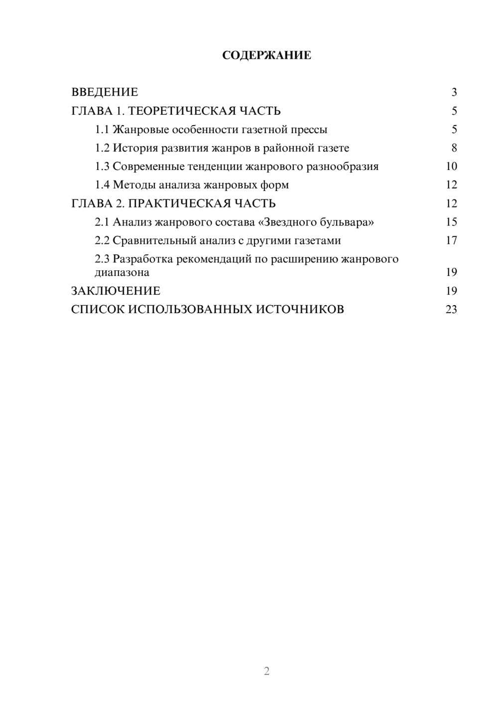 Предпросмотр курсовой работы 2