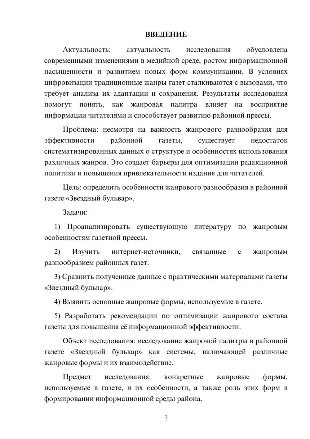 Предпросмотр курсовой работы 3