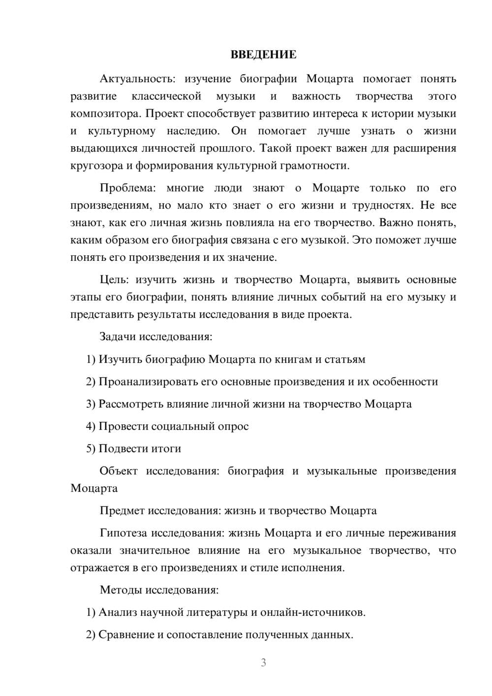 Предпросмотр проекта 3