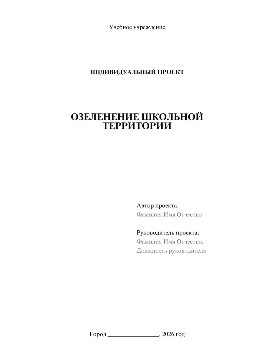 Предпросмотр проекта 1