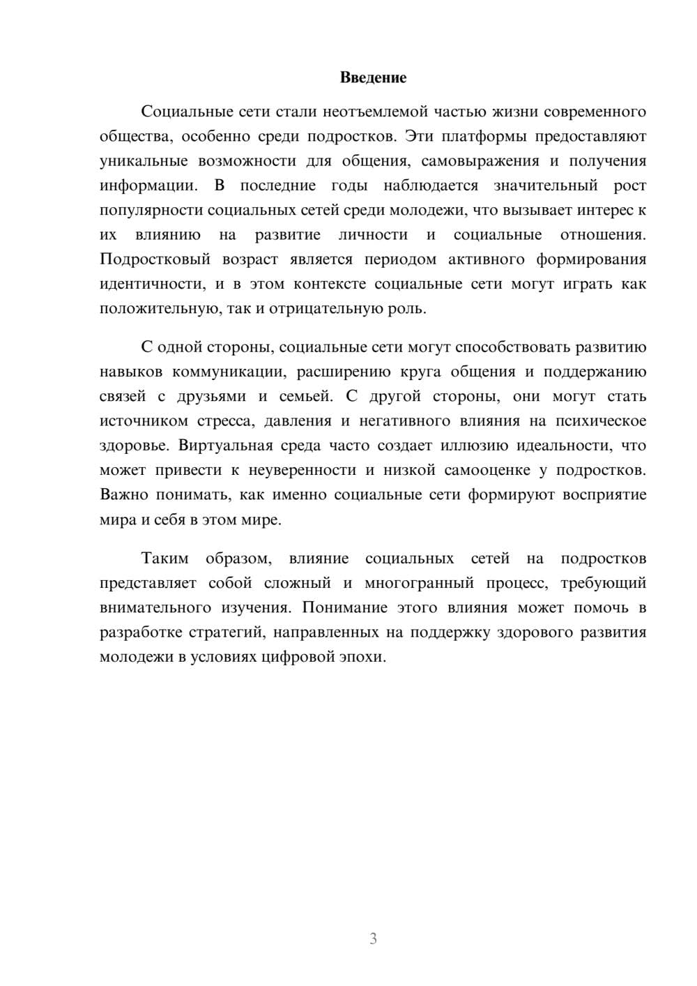 Предпросмотр реферата 3