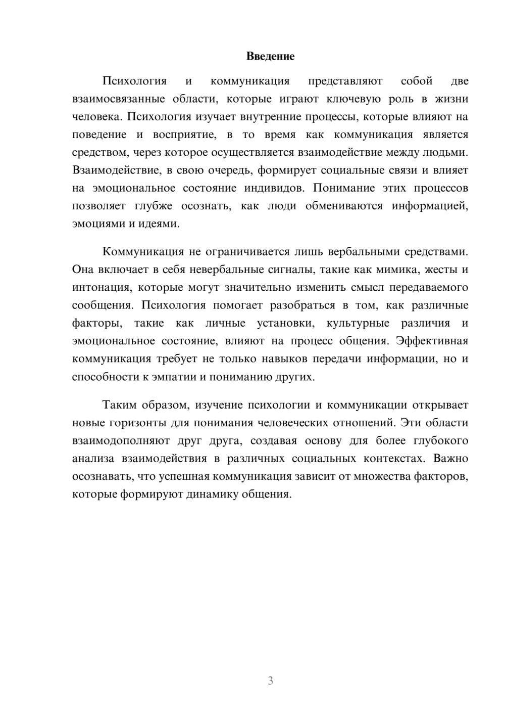 Предпросмотр реферата 3