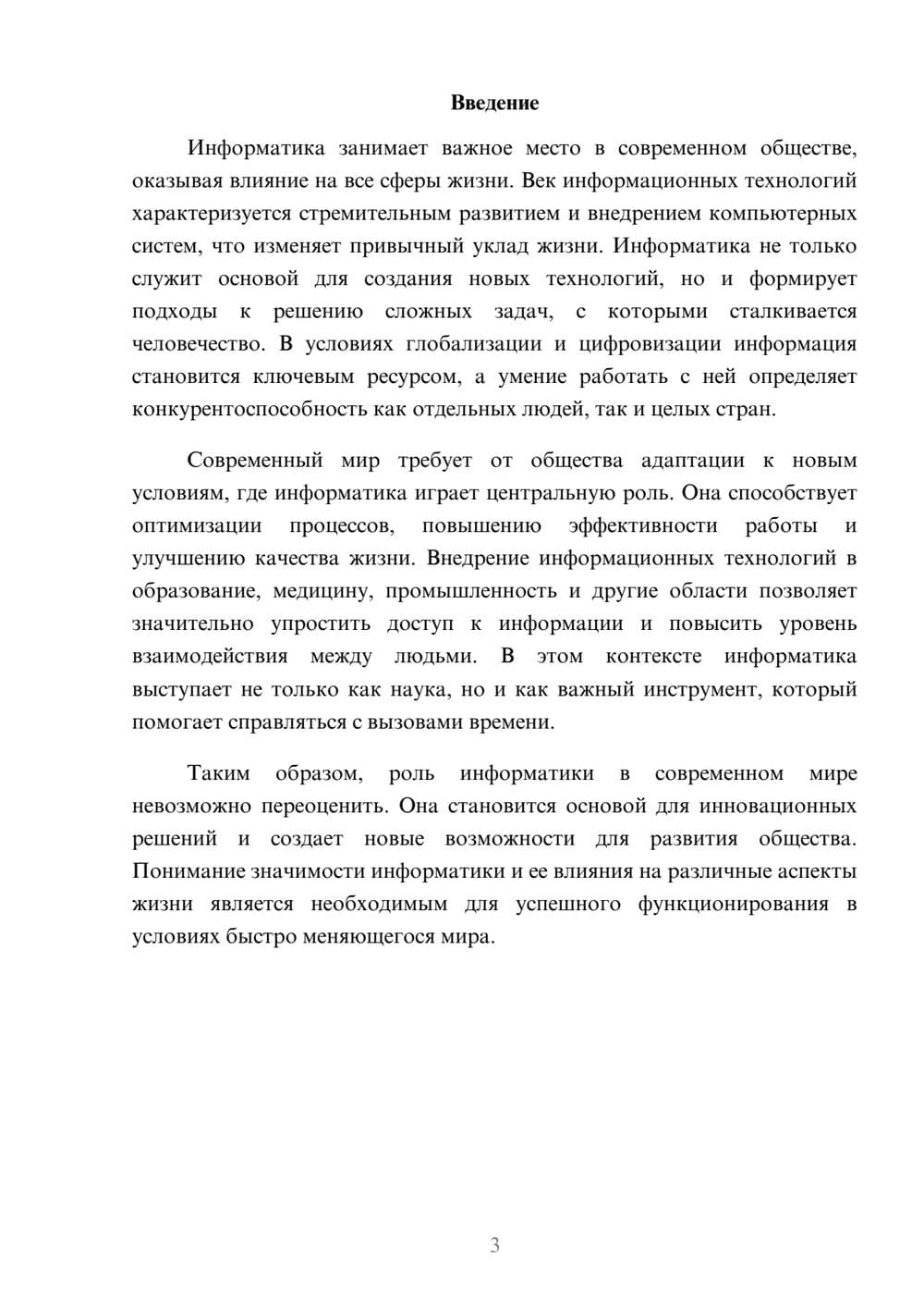 Предпросмотр реферата 3