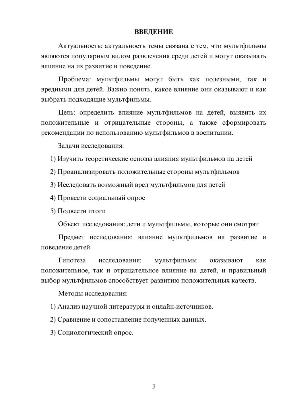 Предпросмотр проекта 3