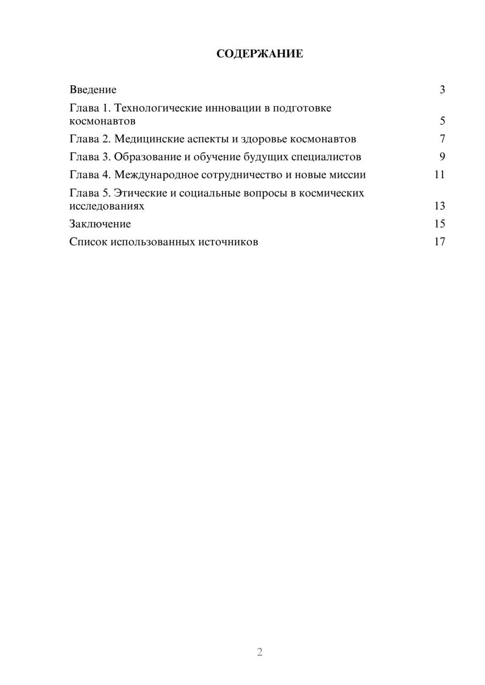 Предпросмотр реферата 2