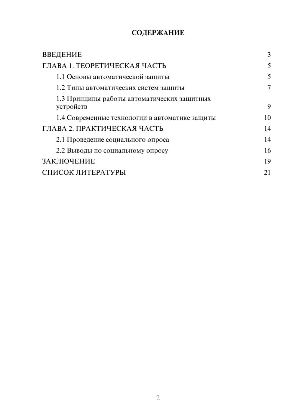 Предпросмотр проекта 2