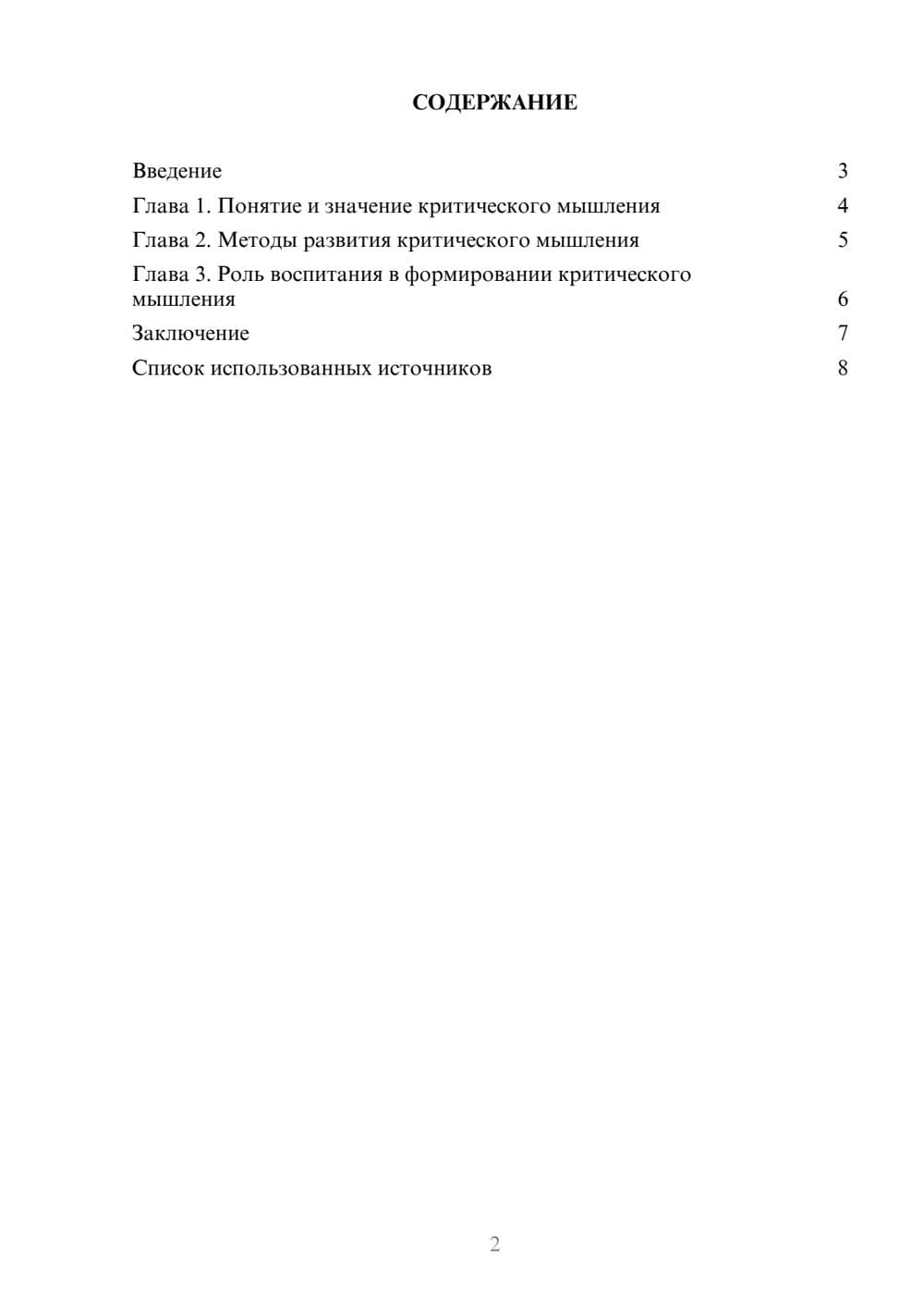 Предпросмотр реферата 2