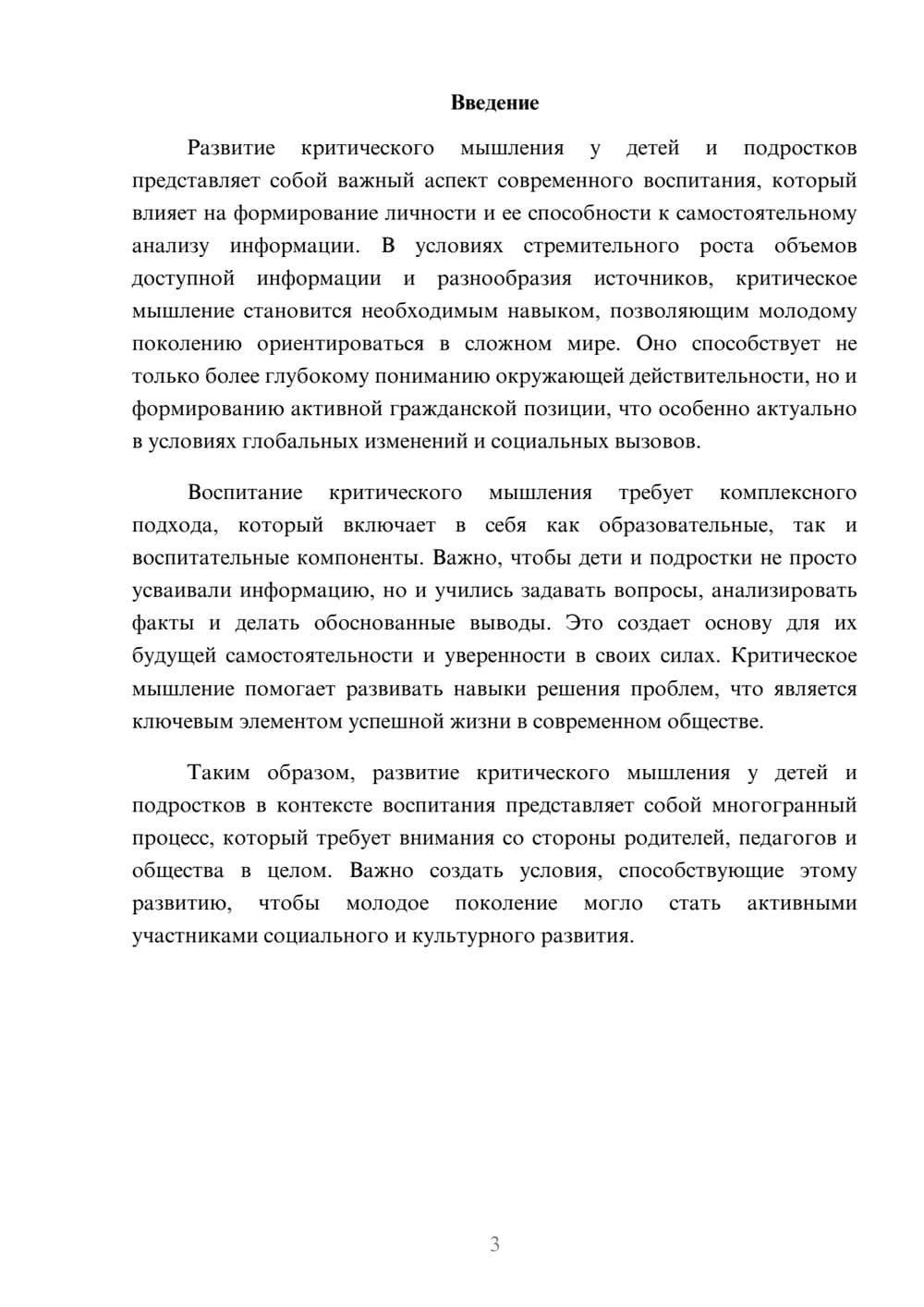 Предпросмотр реферата 3