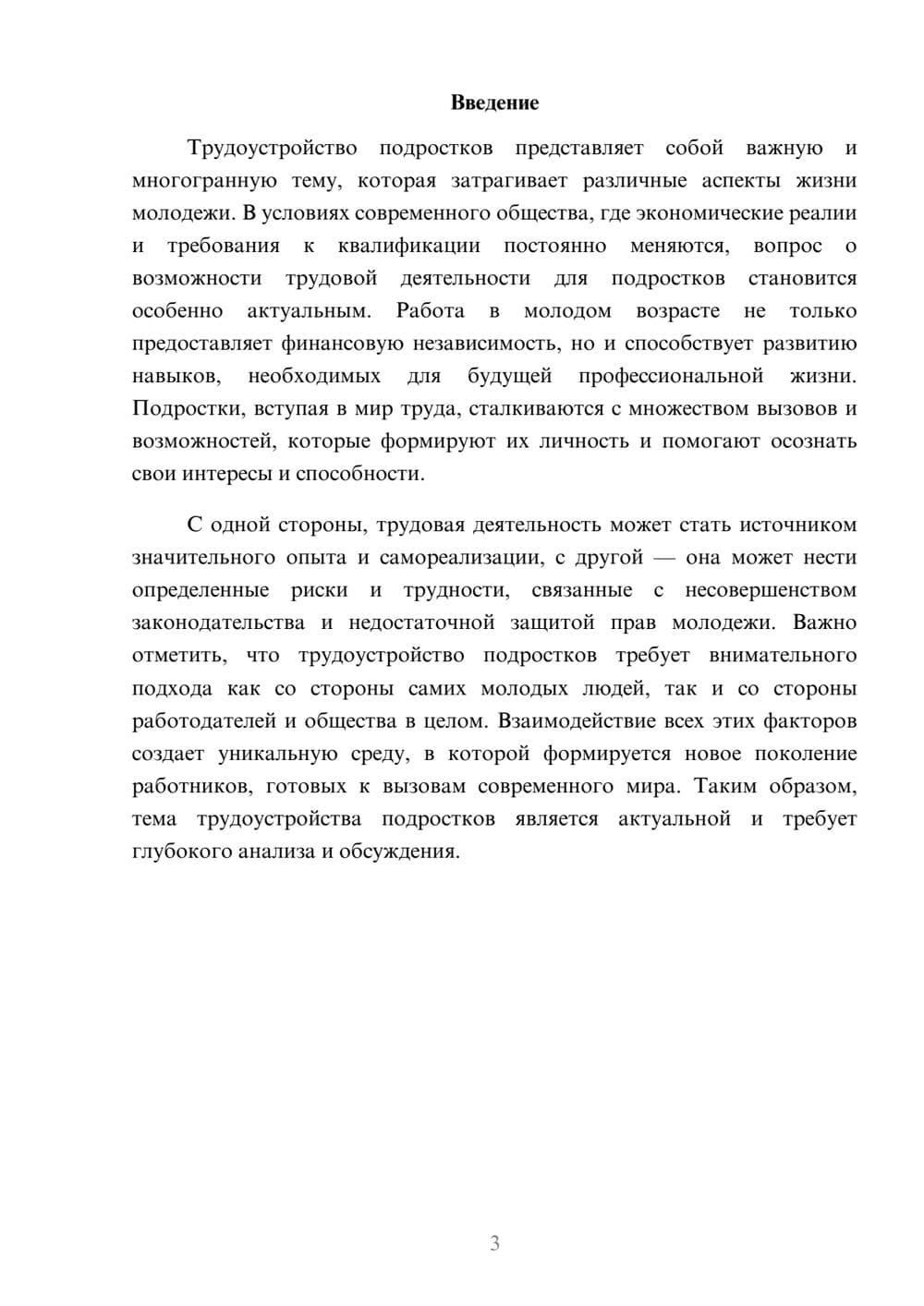 Предпросмотр реферата 3