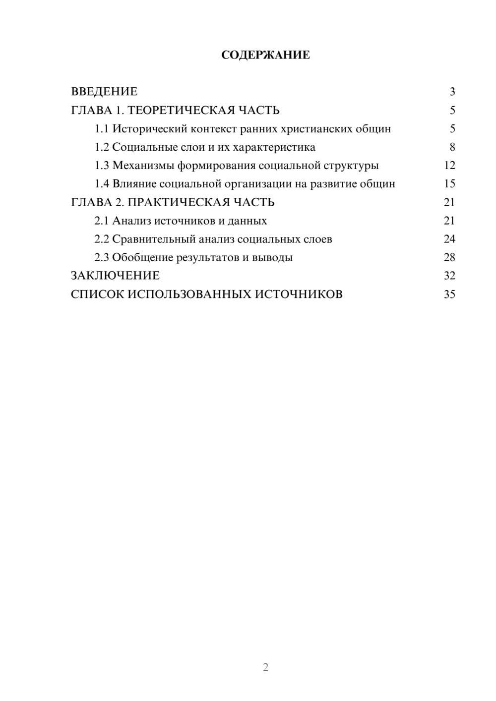 Предпросмотр курсовой работы 2