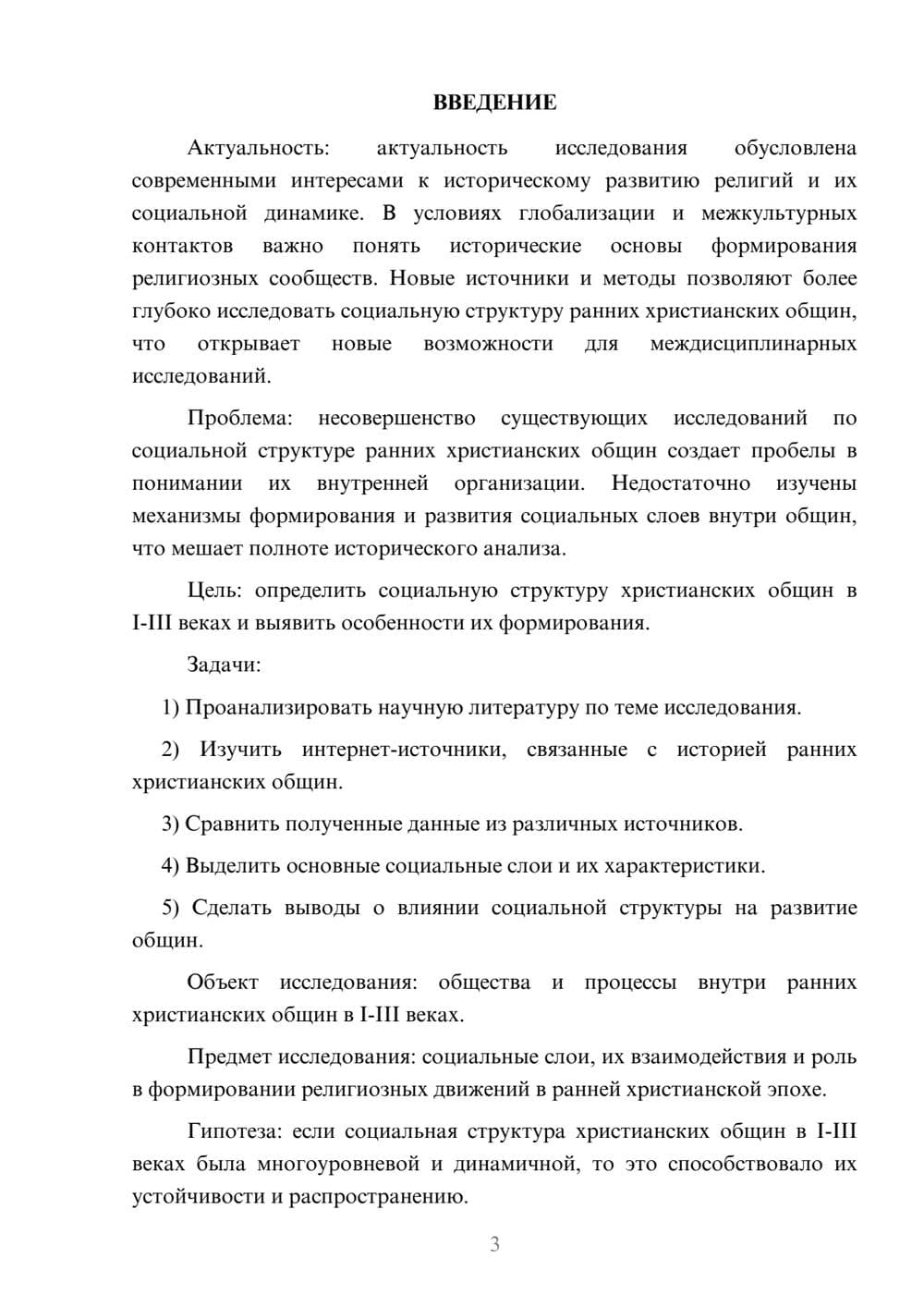 Предпросмотр курсовой работы 3