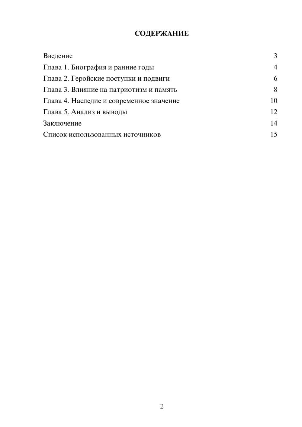 Предпросмотр реферата 2