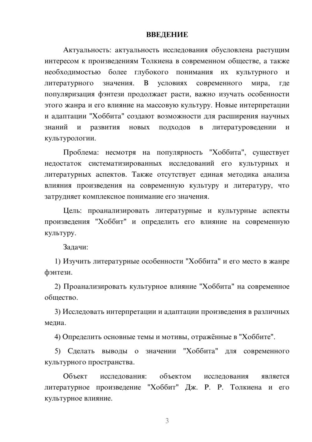 Предпросмотр курсовой работы 3