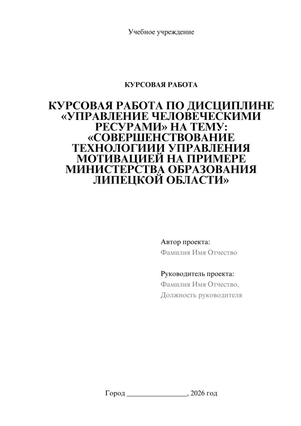 Предпросмотр курсовой работы 1