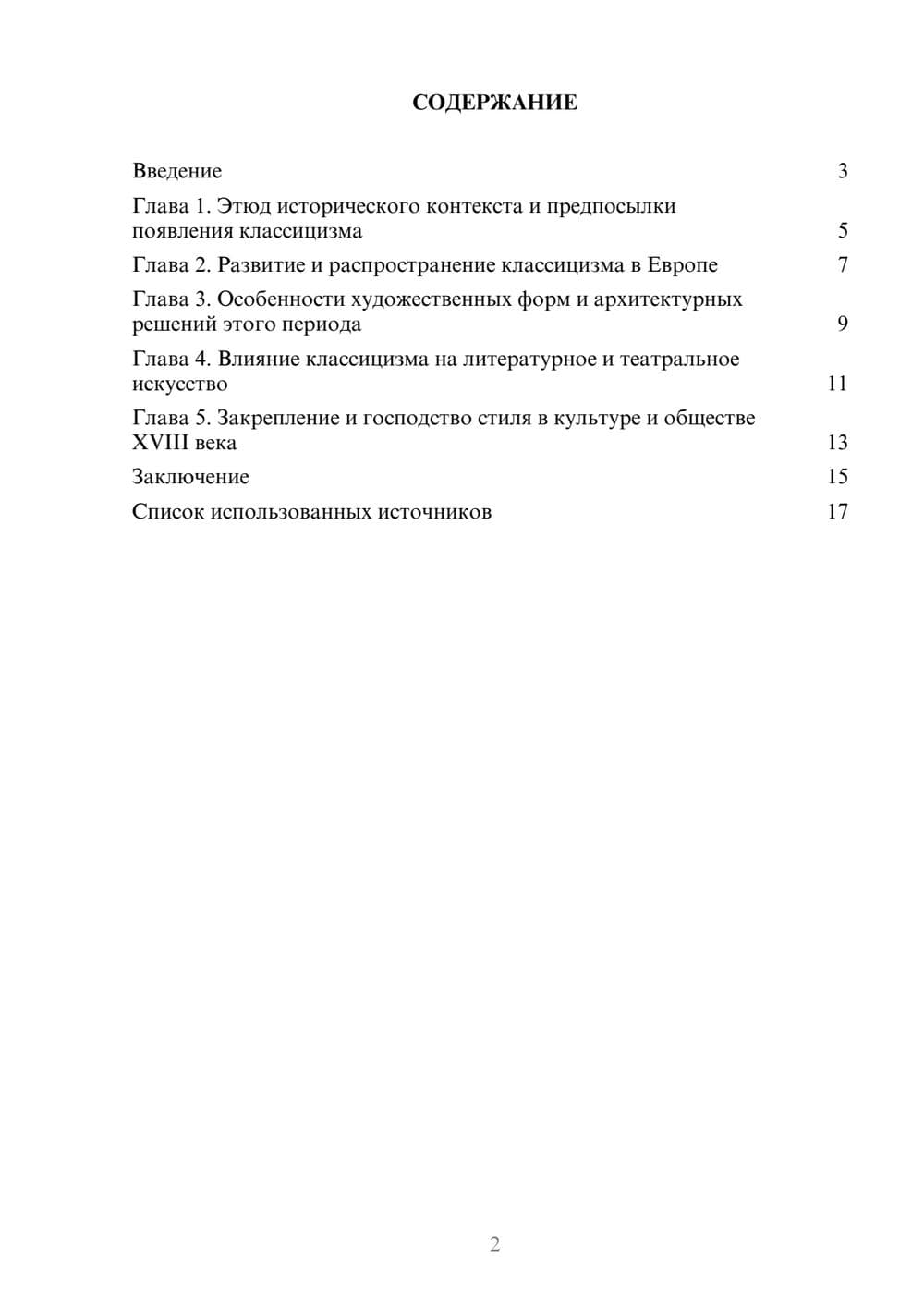 Предпросмотр реферата 2