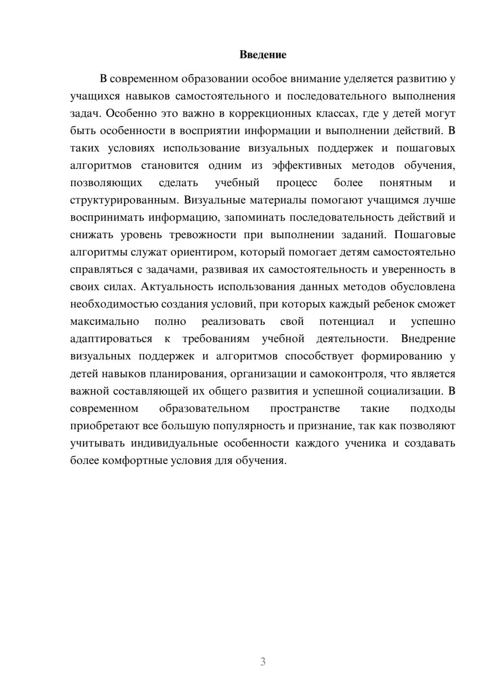 Предпросмотр доклада 3