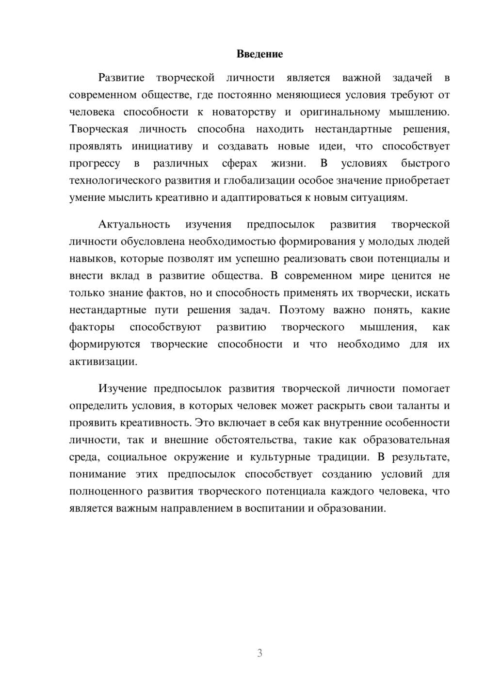 Предпросмотр доклада 3