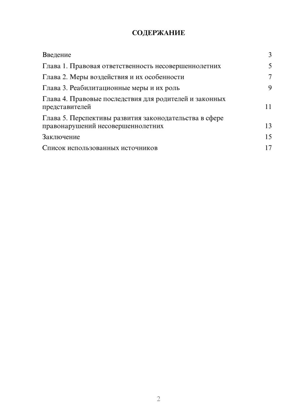 Предпросмотр реферата 2