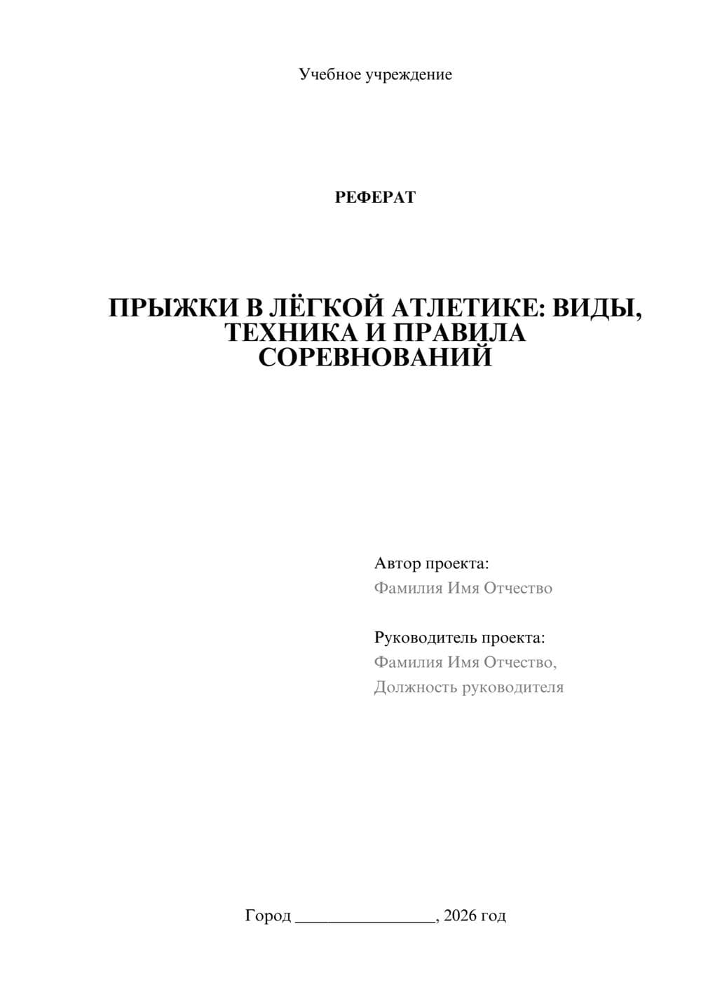 Предпросмотр реферата 1