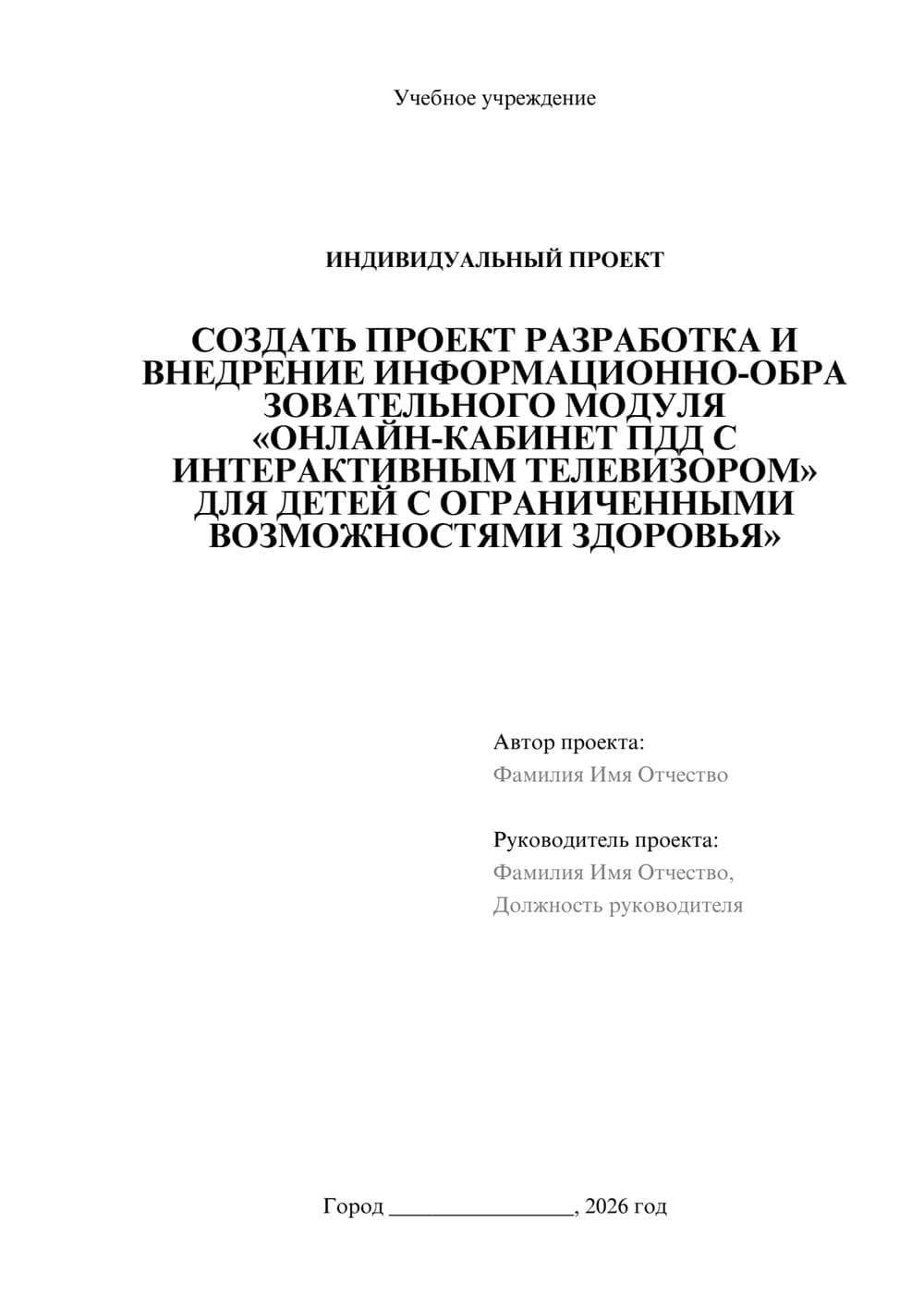 Предпросмотр проекта 1