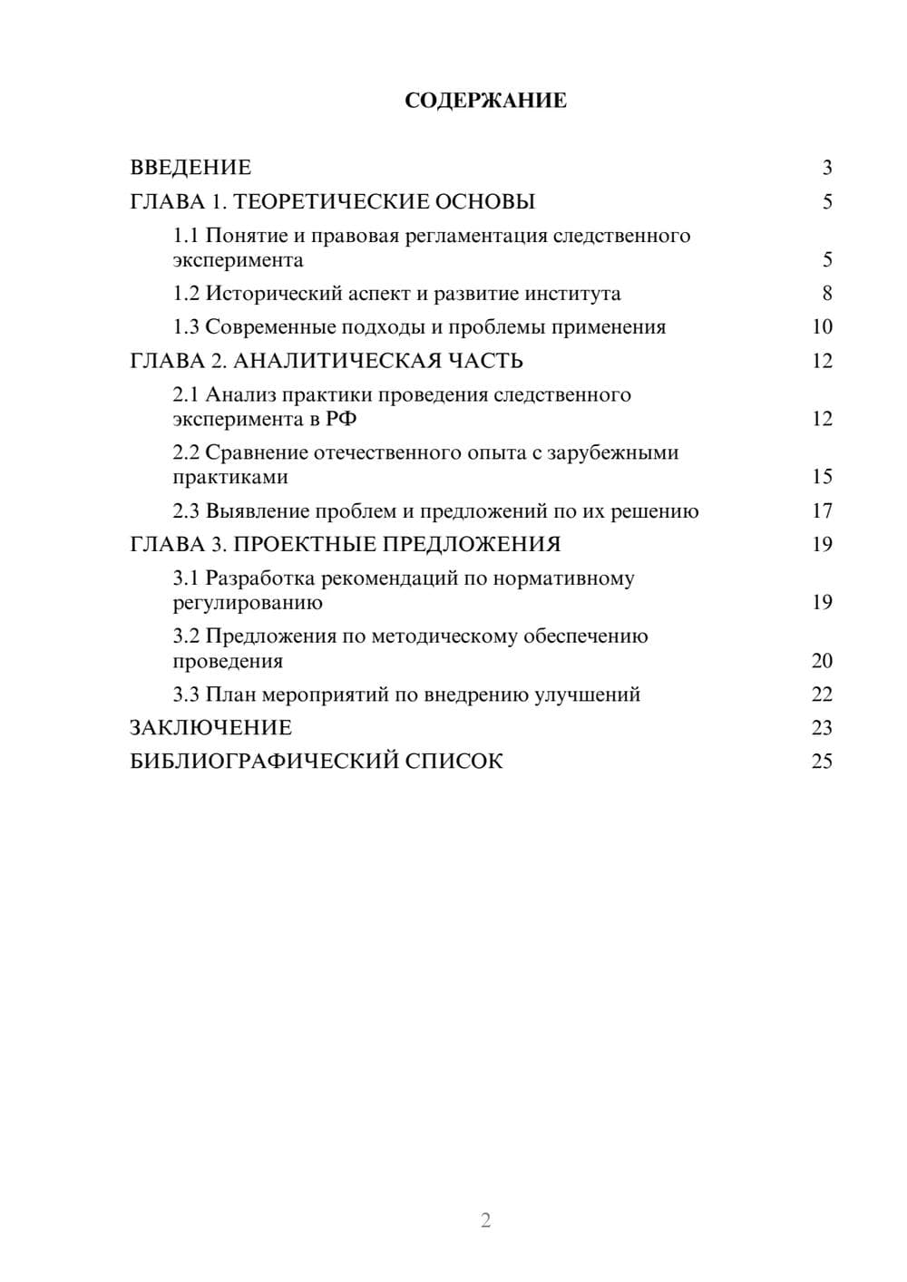 Предпросмотр курсовой работы 2