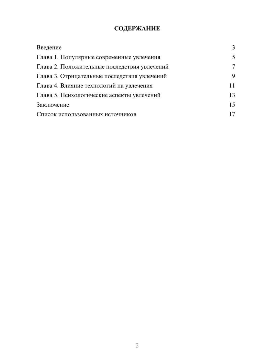 Предпросмотр проекта 2