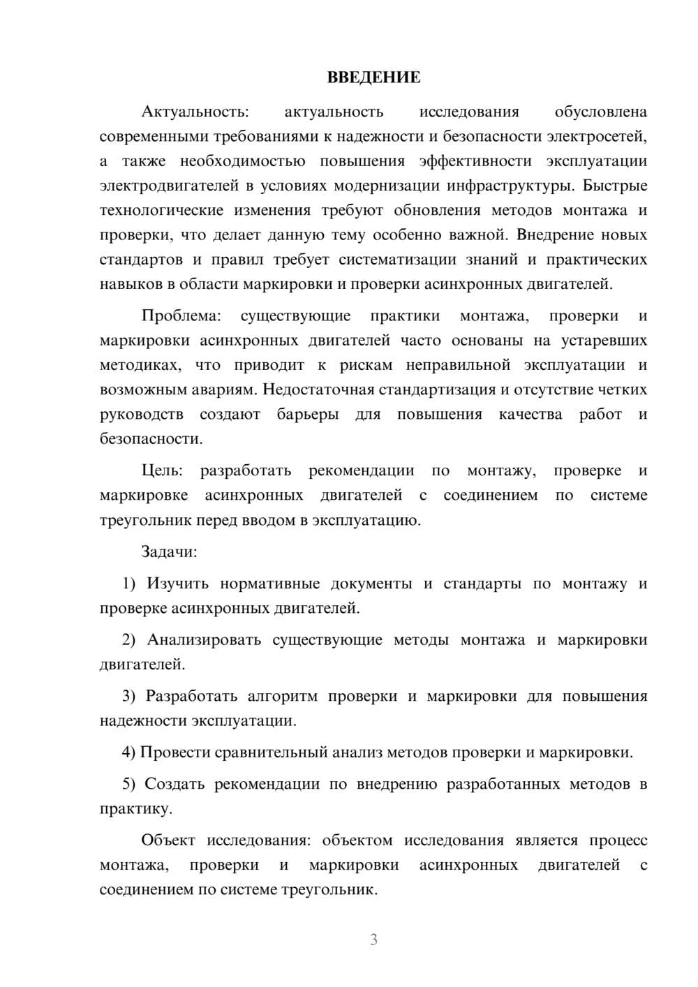 Предпросмотр курсовой работы 3