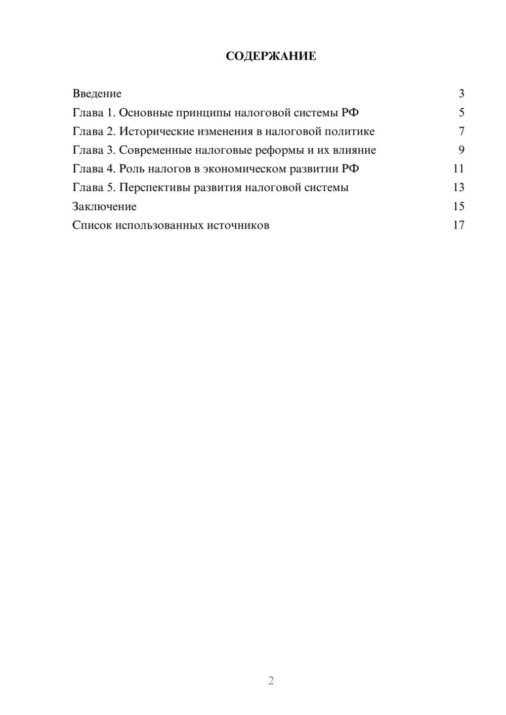 Предпросмотр реферата 2