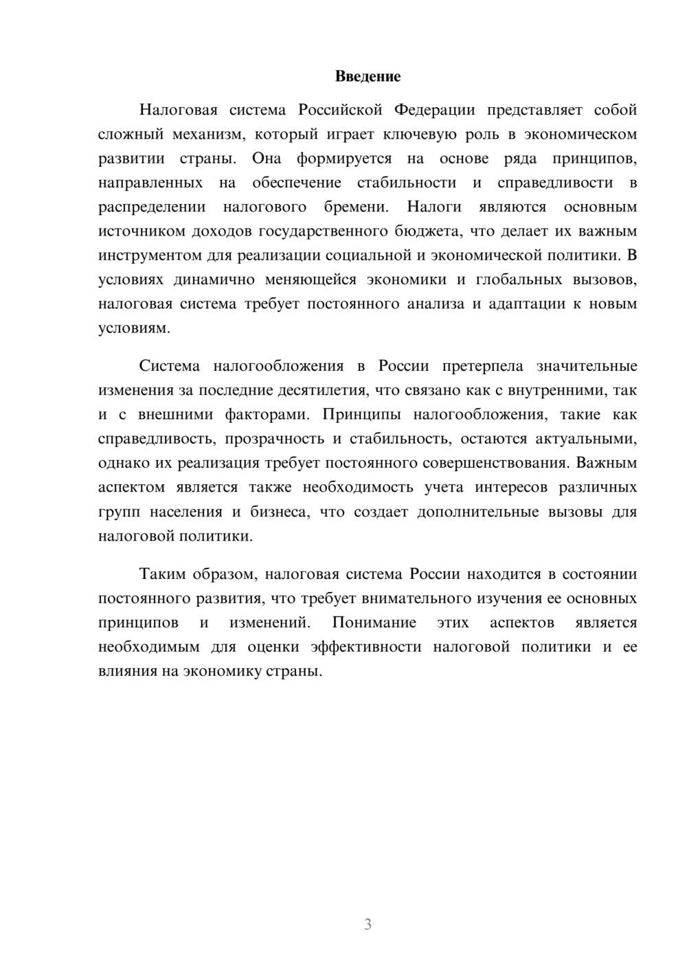 Предпросмотр реферата 3