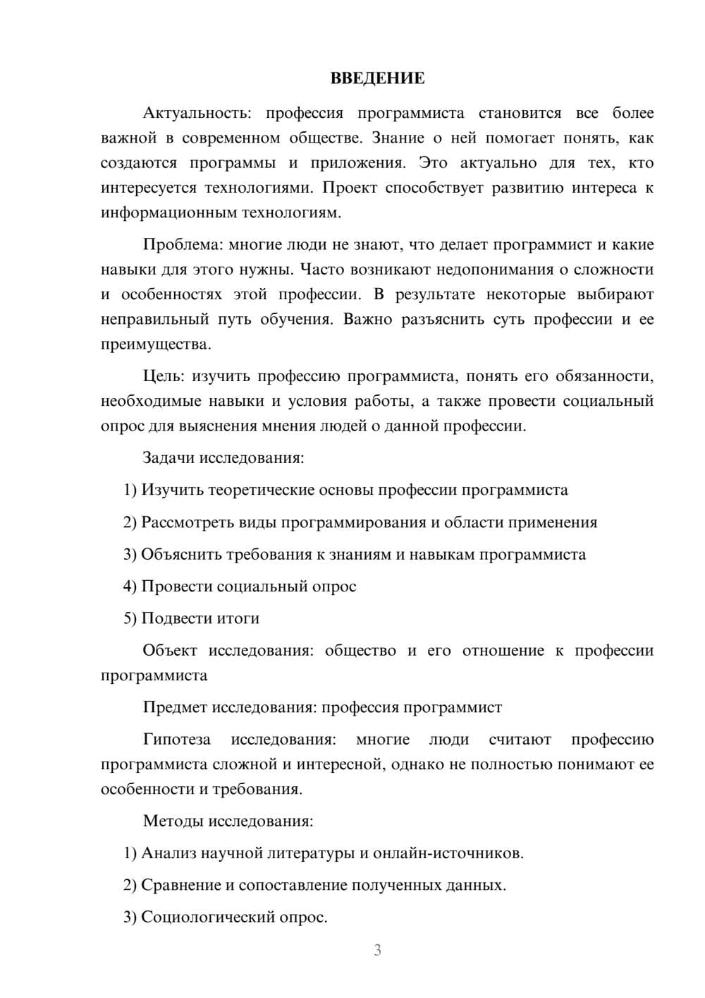 Предпросмотр проекта 3