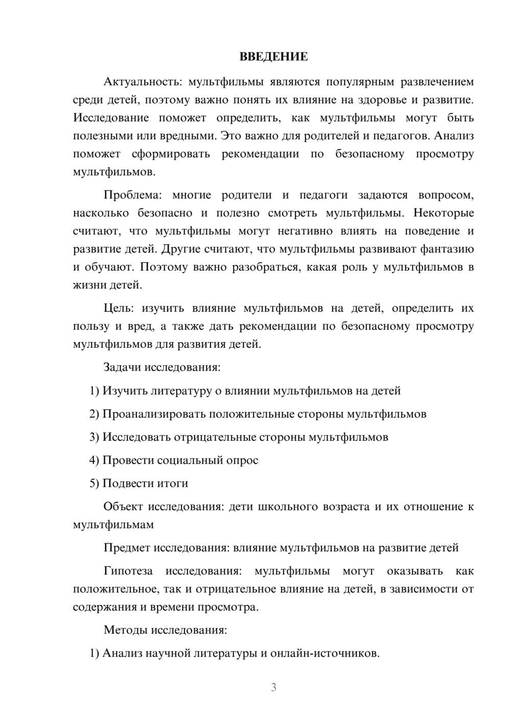 Предпросмотр проекта 3