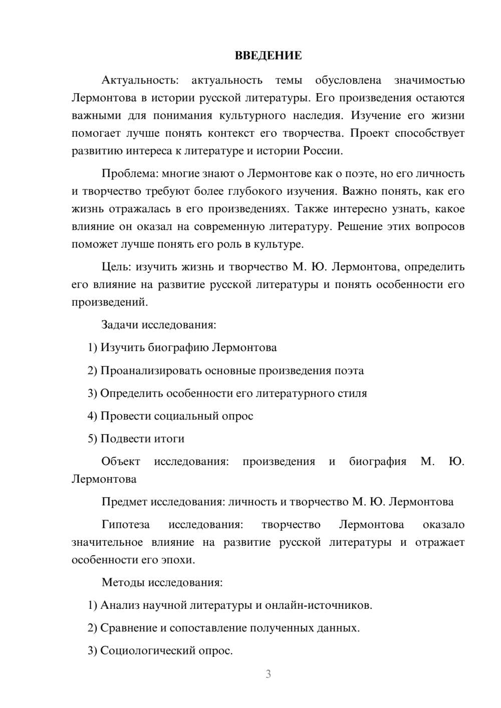 Предпросмотр проекта 3