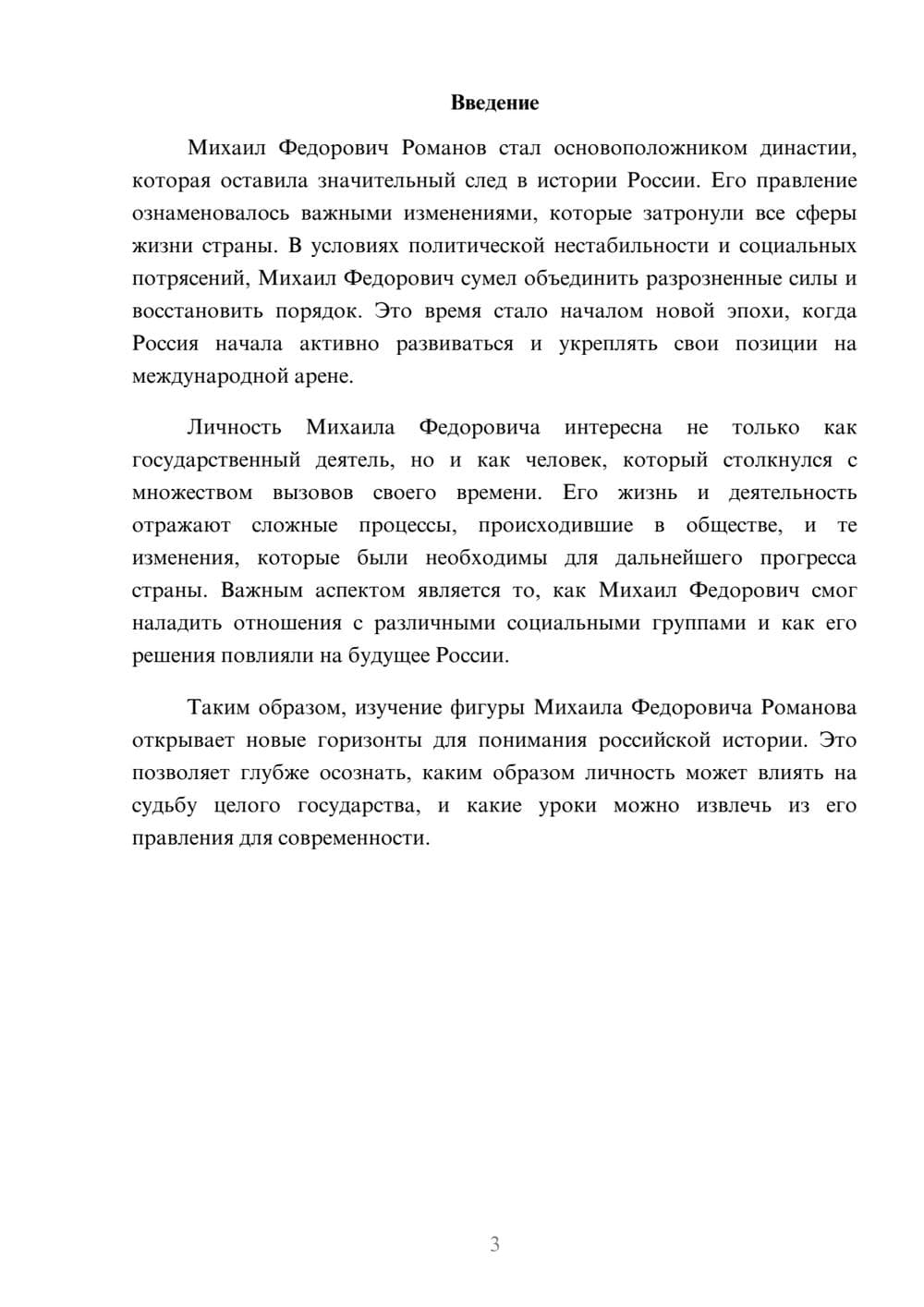 Предпросмотр реферата 3