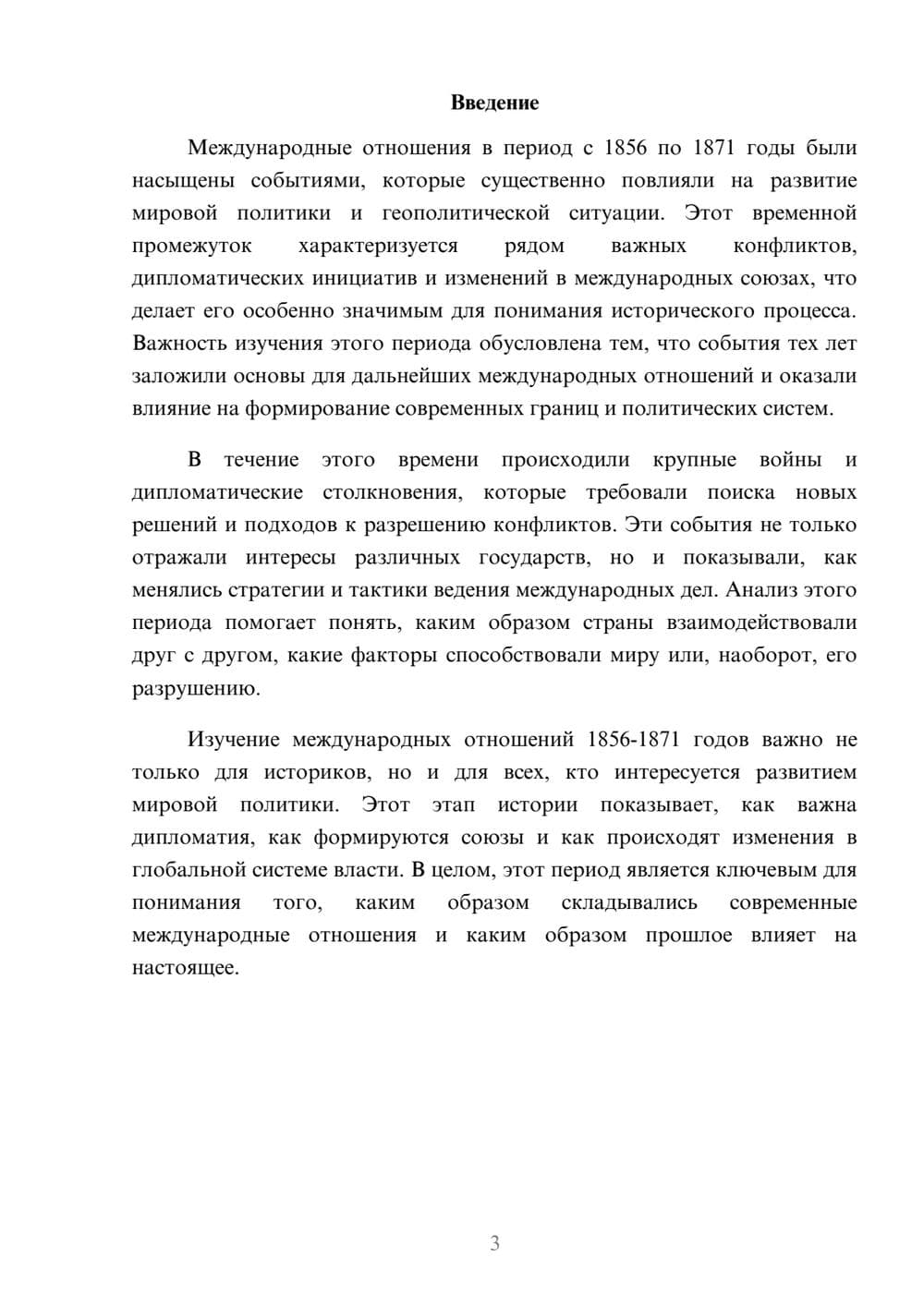 Предпросмотр доклада 3