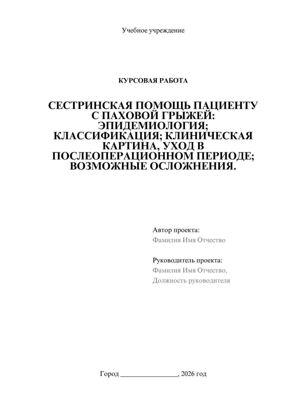 Предпросмотр курсовой работы 1