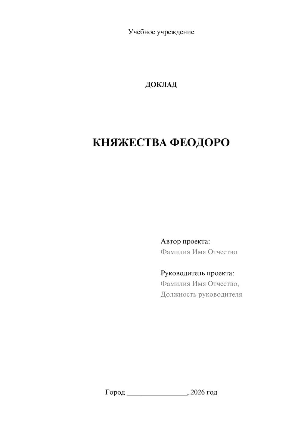 Предпросмотр доклада 1