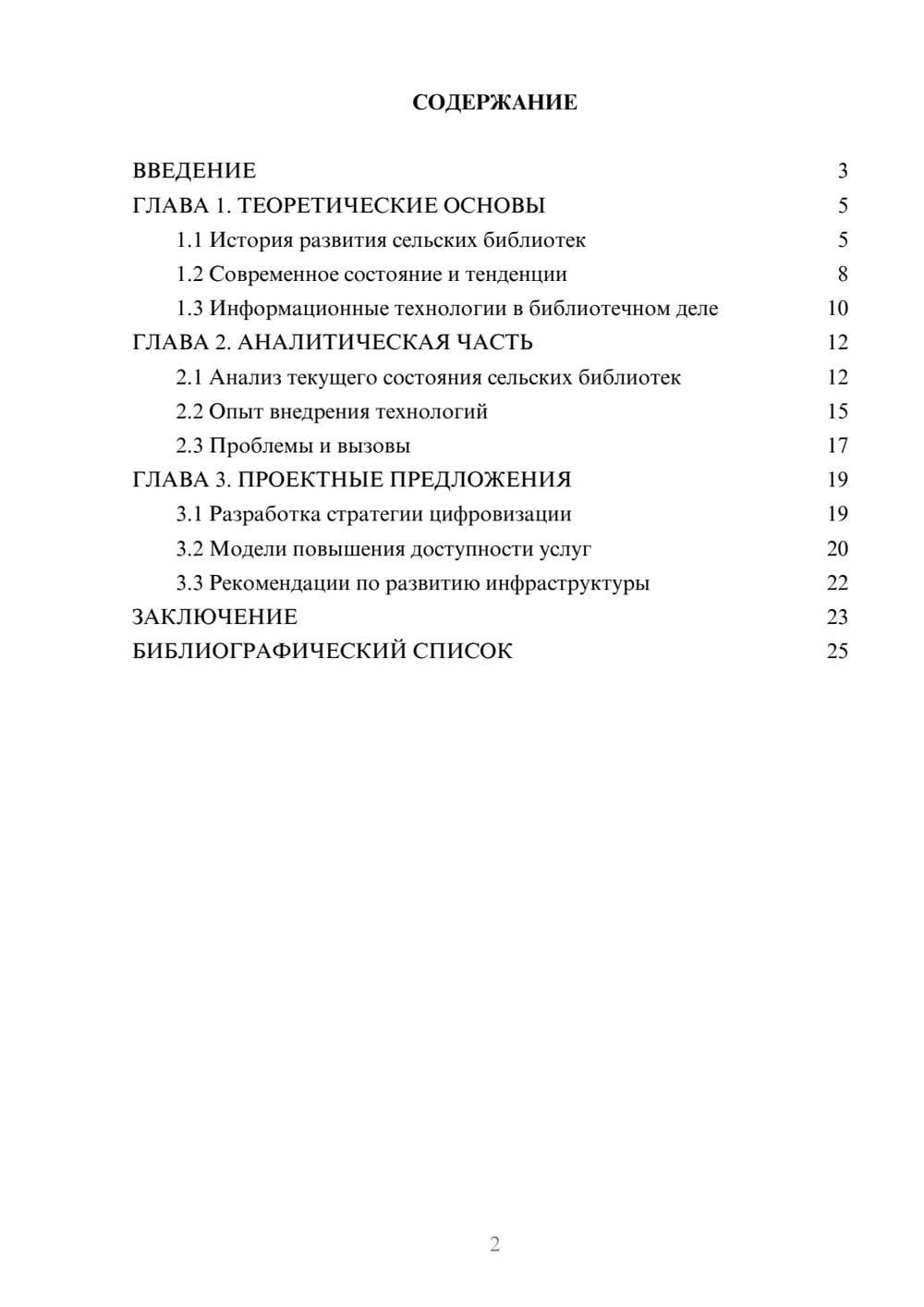 Предпросмотр курсовой работы 2
