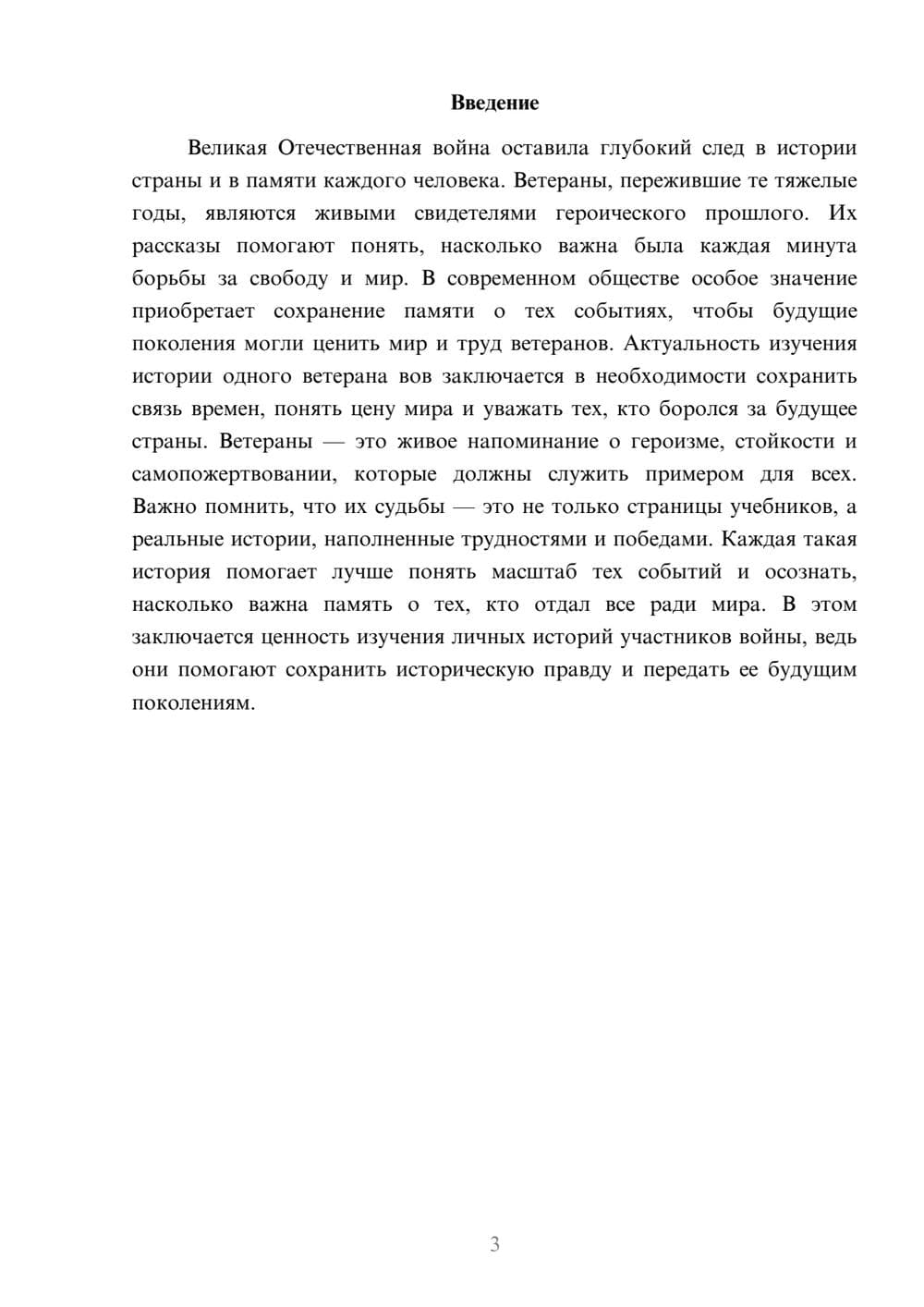 Предпросмотр доклада 3