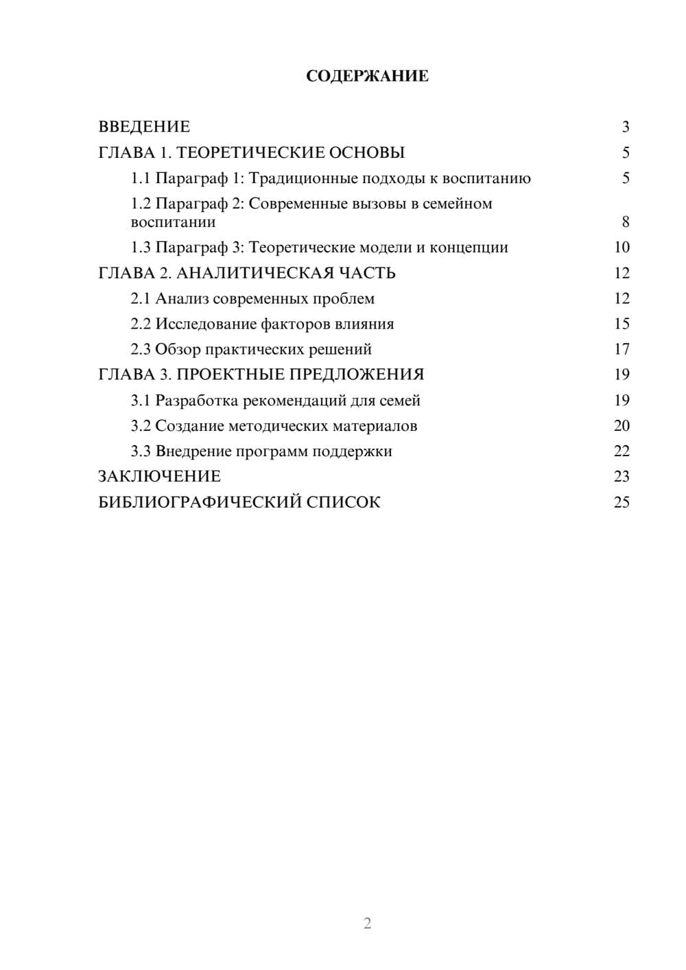 Предпросмотр курсовой работы 2