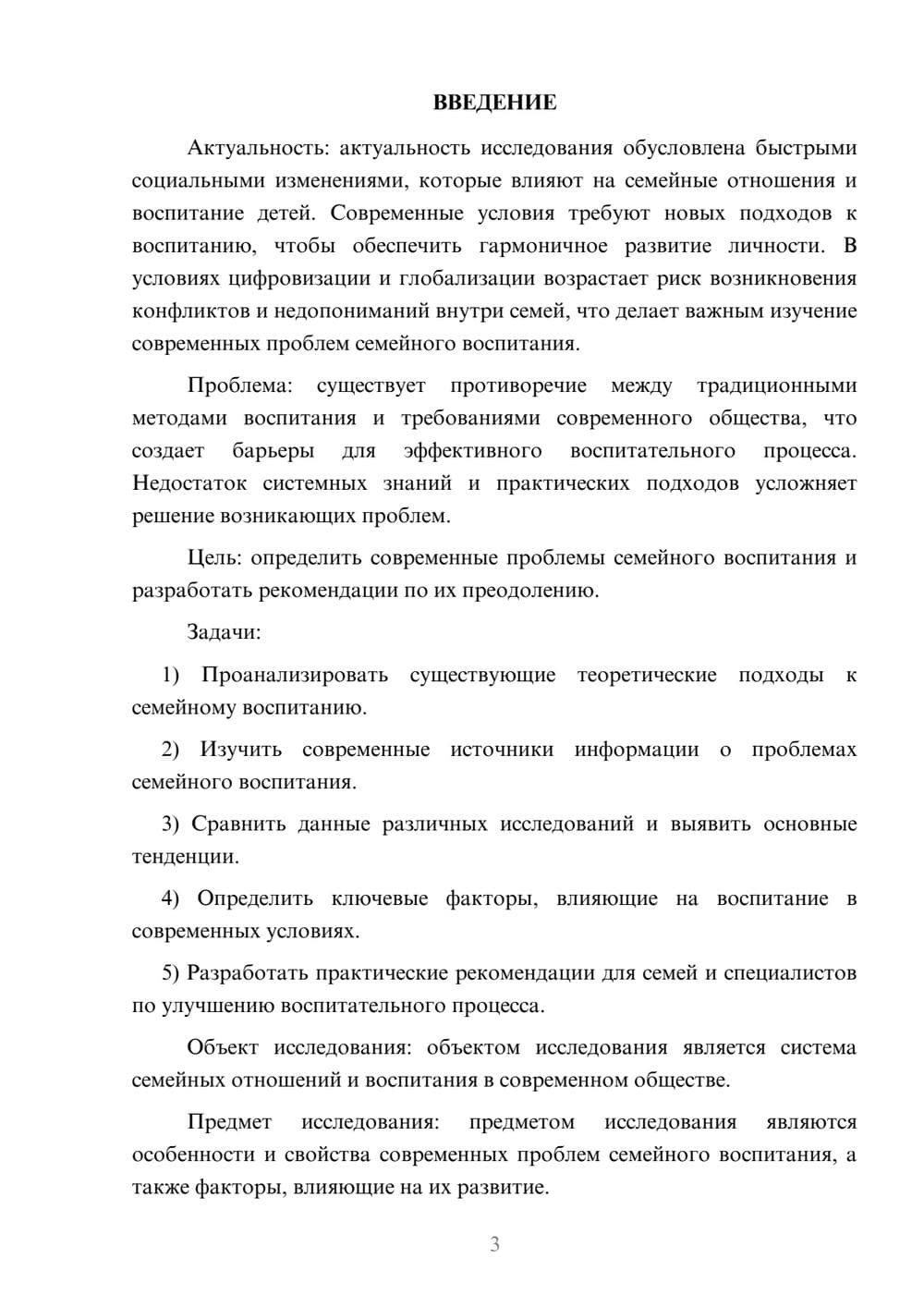 Предпросмотр курсовой работы 3