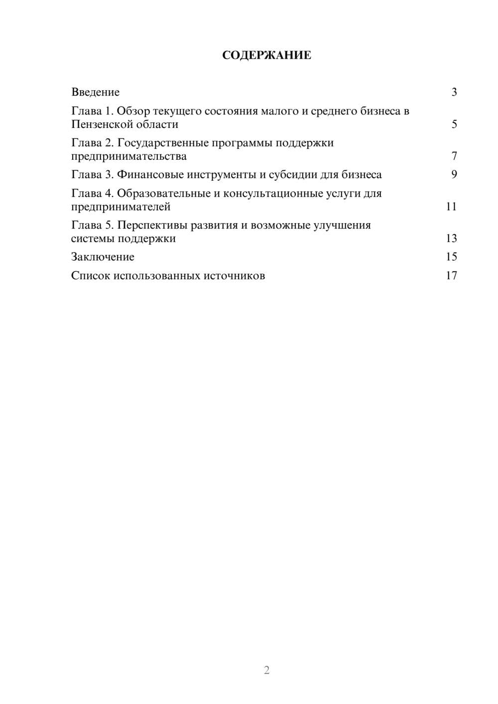 Предпросмотр реферата 2