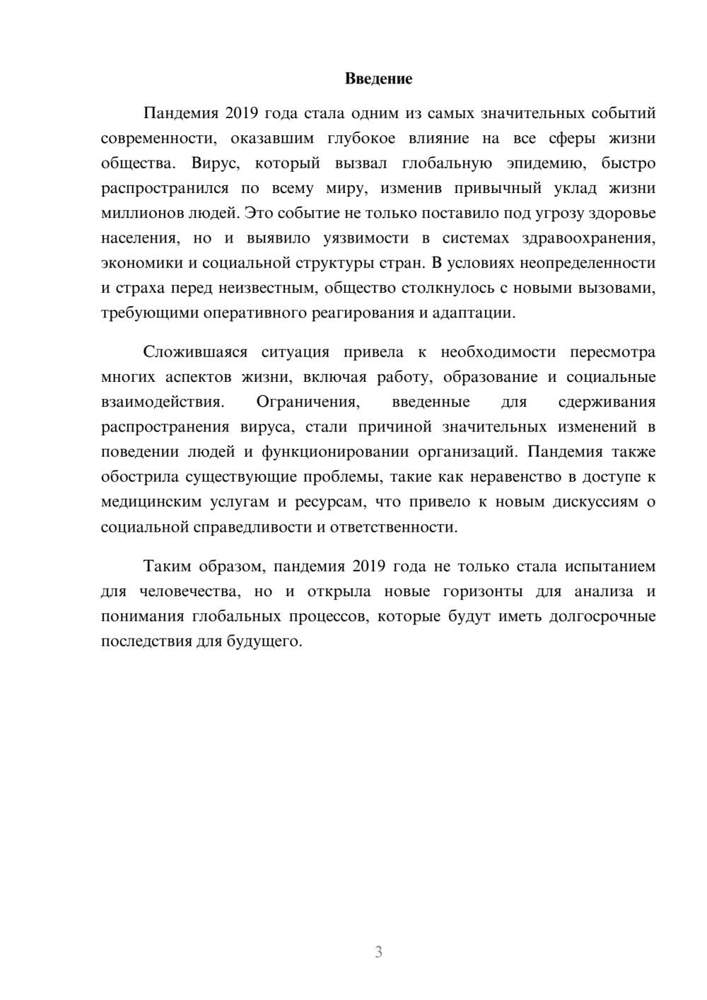 Предпросмотр реферата 3