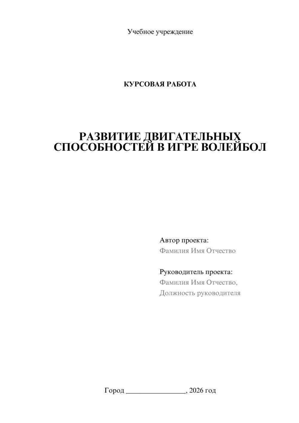 Предпросмотр курсовой работы 1