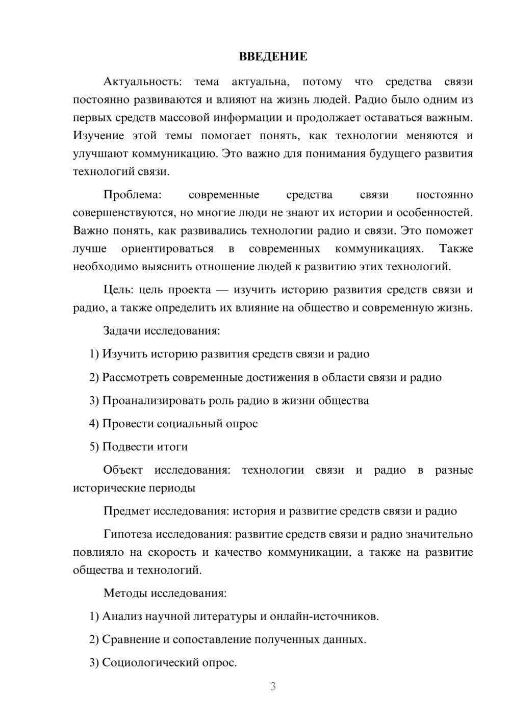 Предпросмотр проекта 3