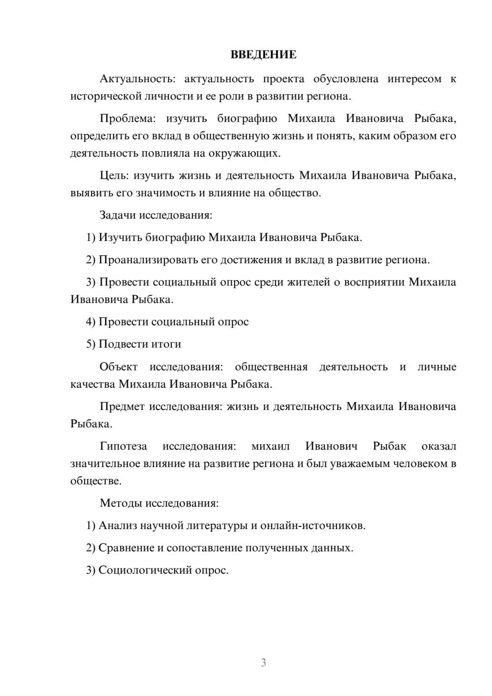 Предпросмотр проекта 3