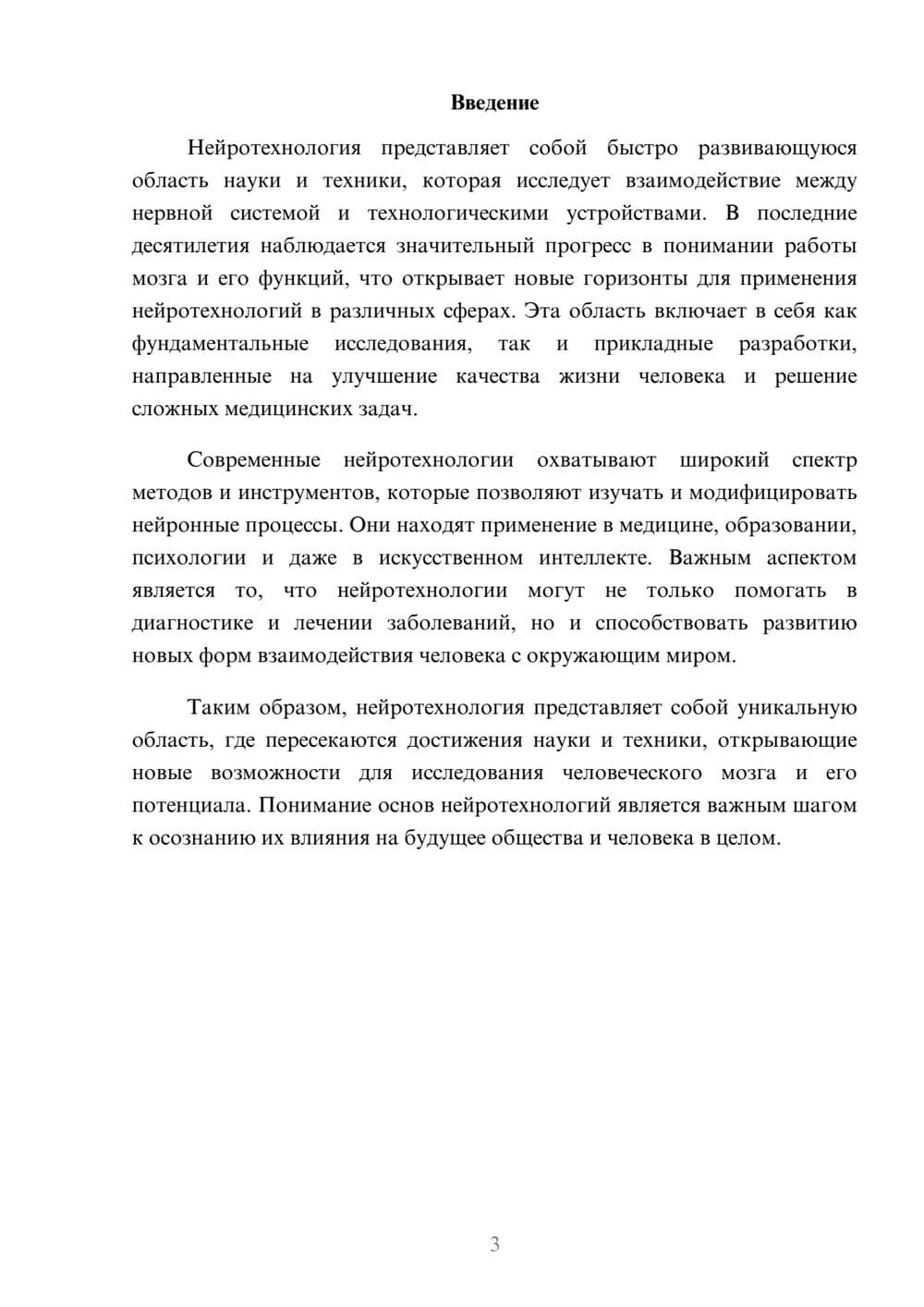Предпросмотр реферата 3
