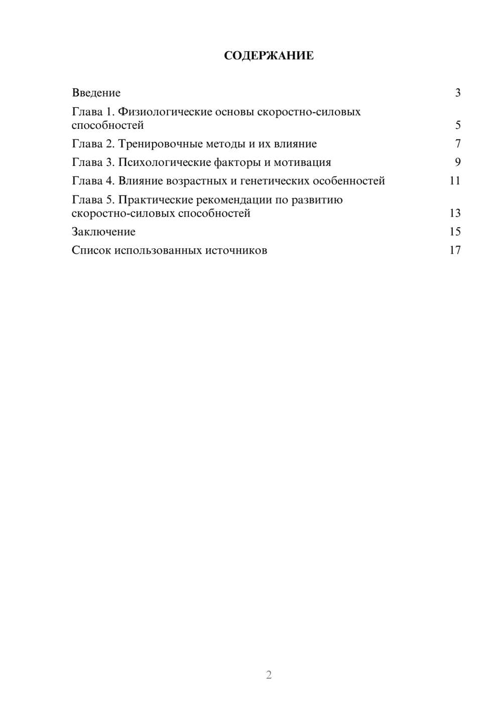 Предпросмотр реферата 2