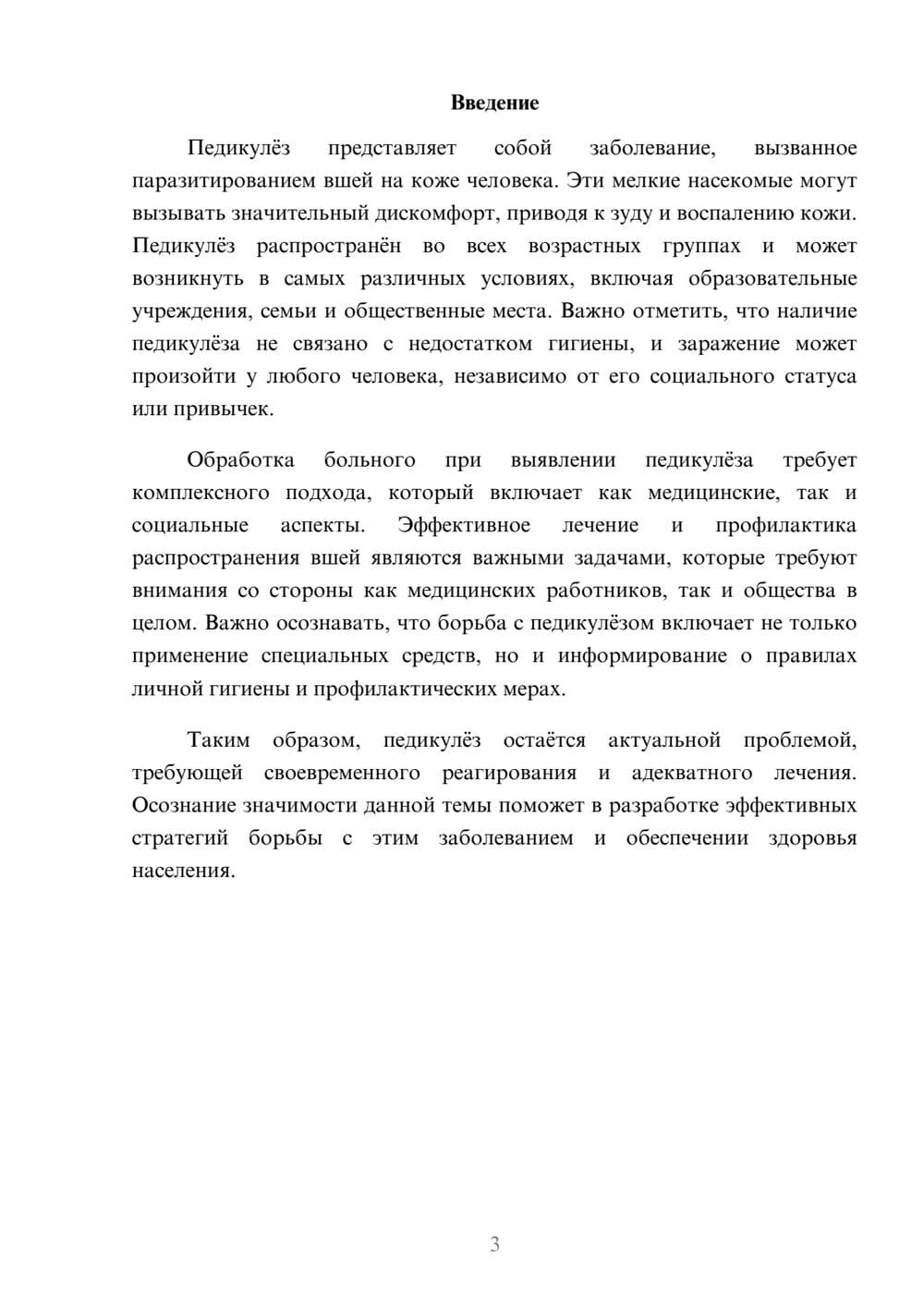 Предпросмотр реферата 3
